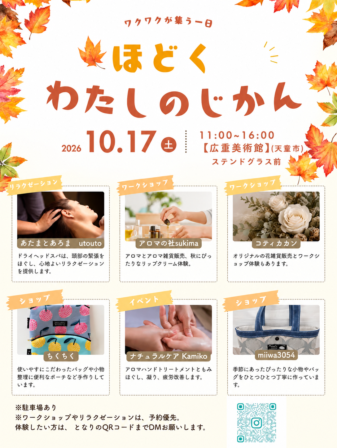 2026年10月17日開催 ほどく わたしのじかん イベントチラシ