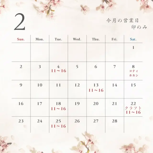 営業日カレンダーです

11日は、祝日なので、お休みです。
22日は、クラフト体験は、ケルン水を作る予定です。
ケルン水とは、アロマの検定勉強するですが、フランス語でオーデコロン、香水です✨
ナポレオンが愛用していた
気になる方は、是非お問い合わせください😊

8日は、コティカカンさんのによる、フラワーアレンジメントです✨